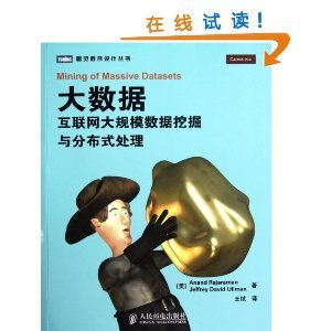 大数据互联网大规模数据挖掘与分布式处理/Anand Rajaraman-图书-亚马逊